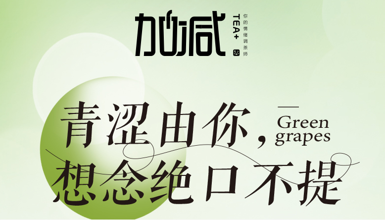 永乐国际·F66青提系列新品纯真上线