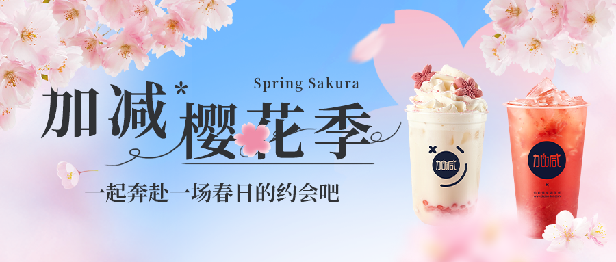 新品上新|永乐国际·F66樱花季今日开启▶️ ，限定樱赏杯免费送